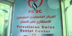 وظائف تمريض لدى المركز الفلسطيني السويسري لطب الاسنان في طولكرم